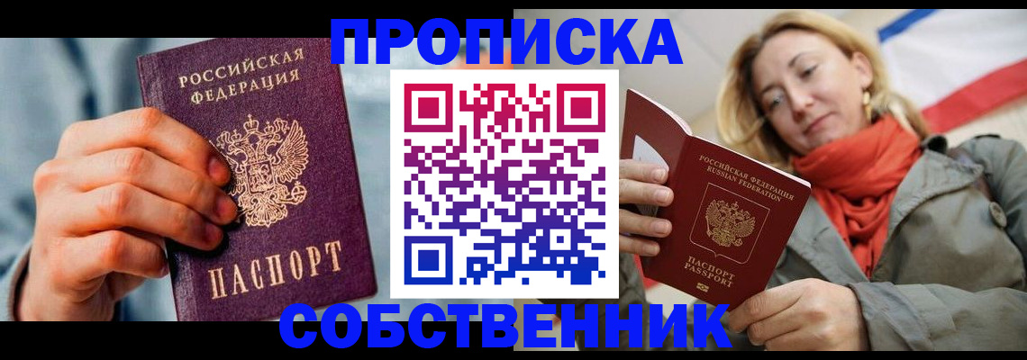 временная прописка в Кяхте