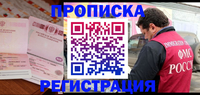 временная регистрация адрес в Кяхте